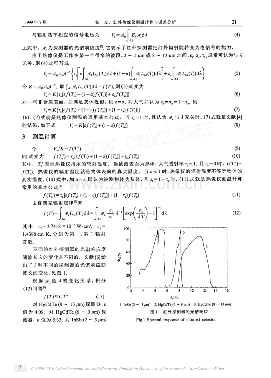 红外热像仪测温计算与误差分析.pdf_第2页
