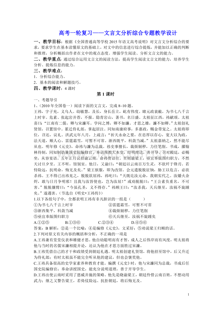 文言文分析与综合专题教学设计.doc_第1页