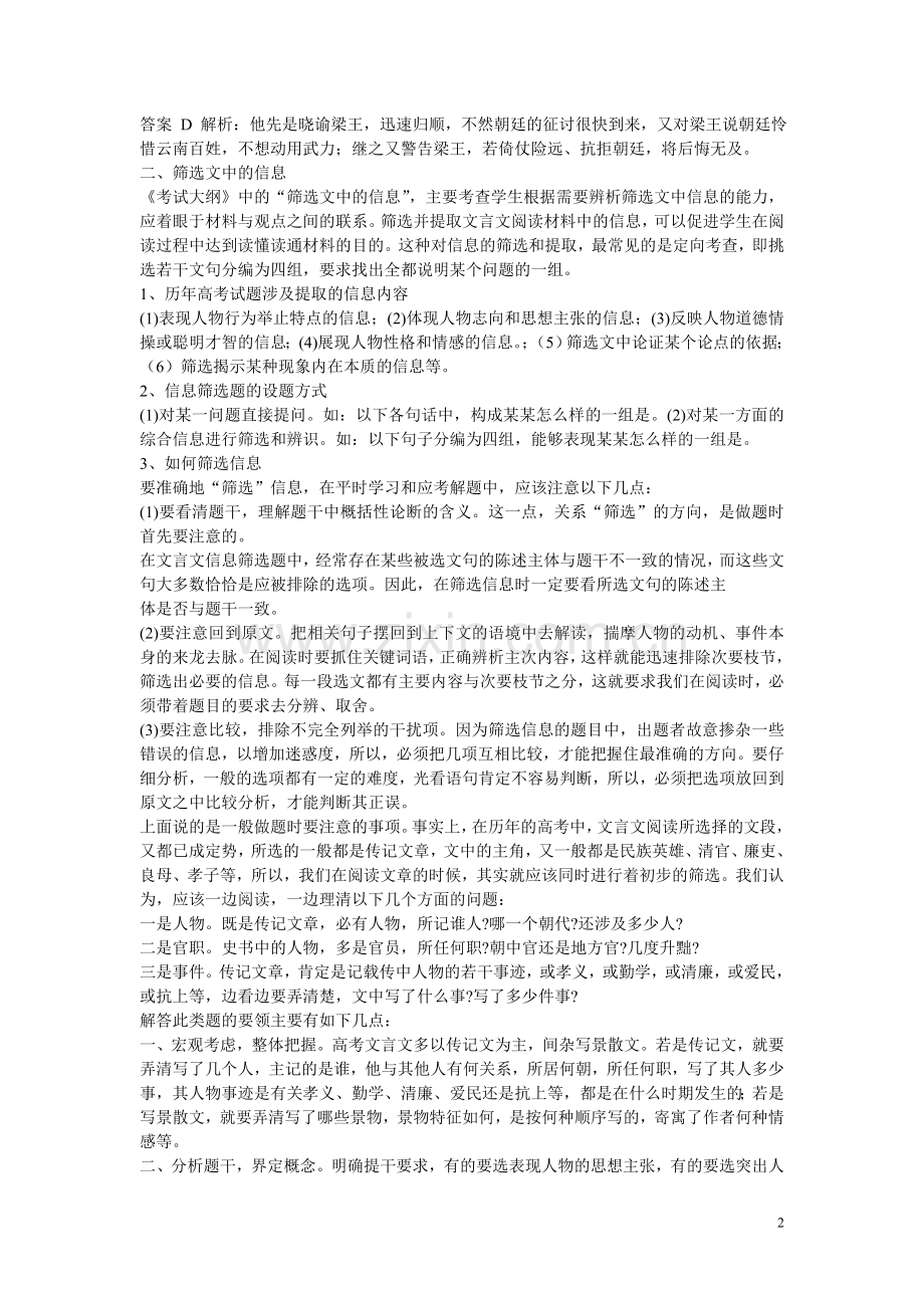 文言文分析与综合专题教学设计.doc_第2页