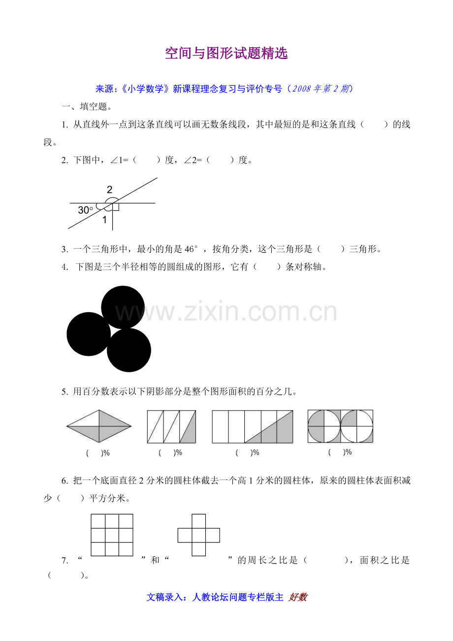 空间与图形试题.doc_第1页