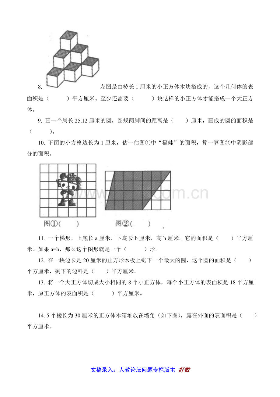 空间与图形试题.doc_第2页