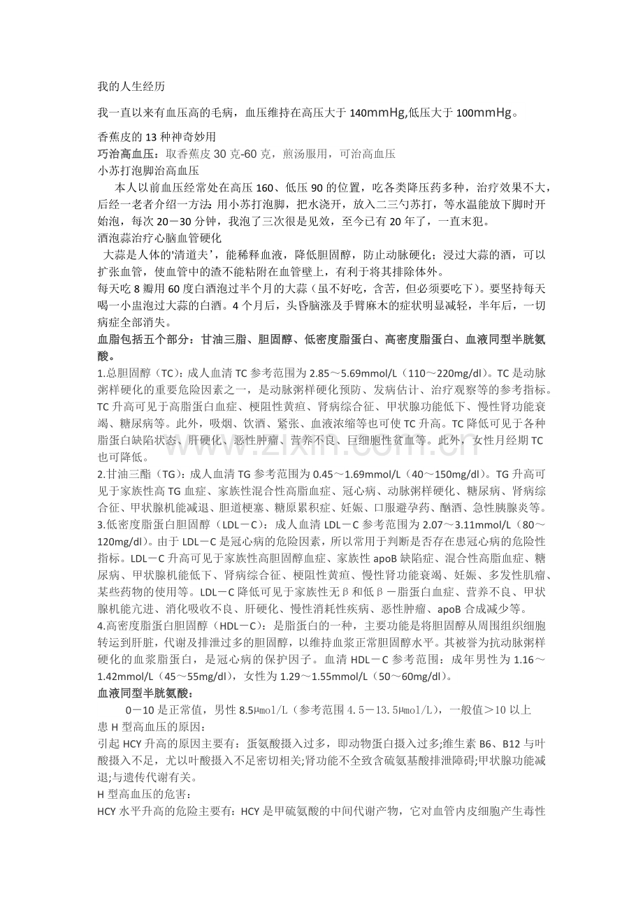 酒泡蒜治疗心脑血管硬化.docx_第1页