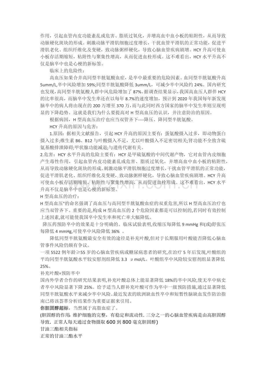 酒泡蒜治疗心脑血管硬化.docx_第2页