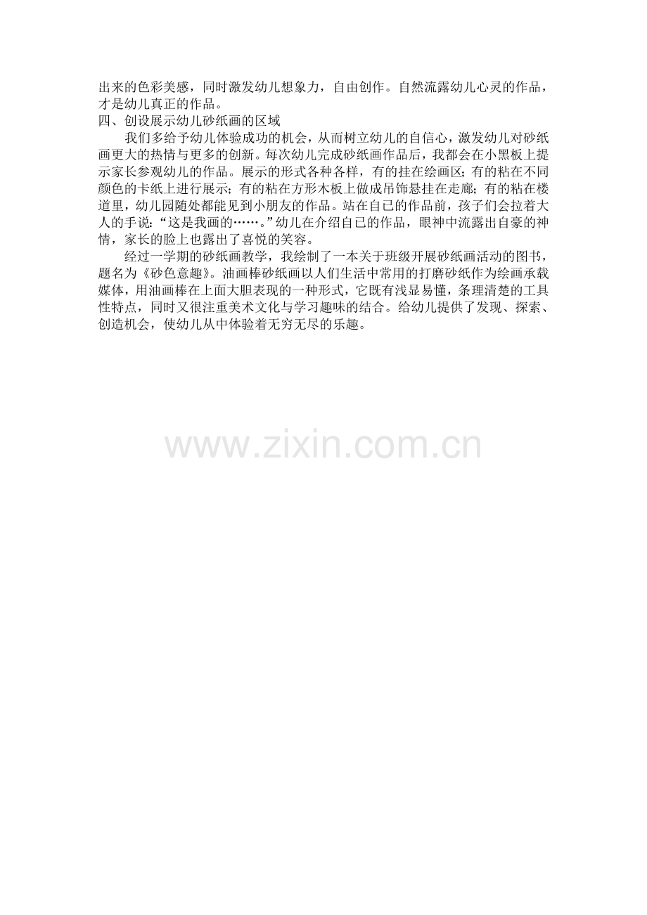 教师如何指导幼儿学习砂纸画.doc_第2页
