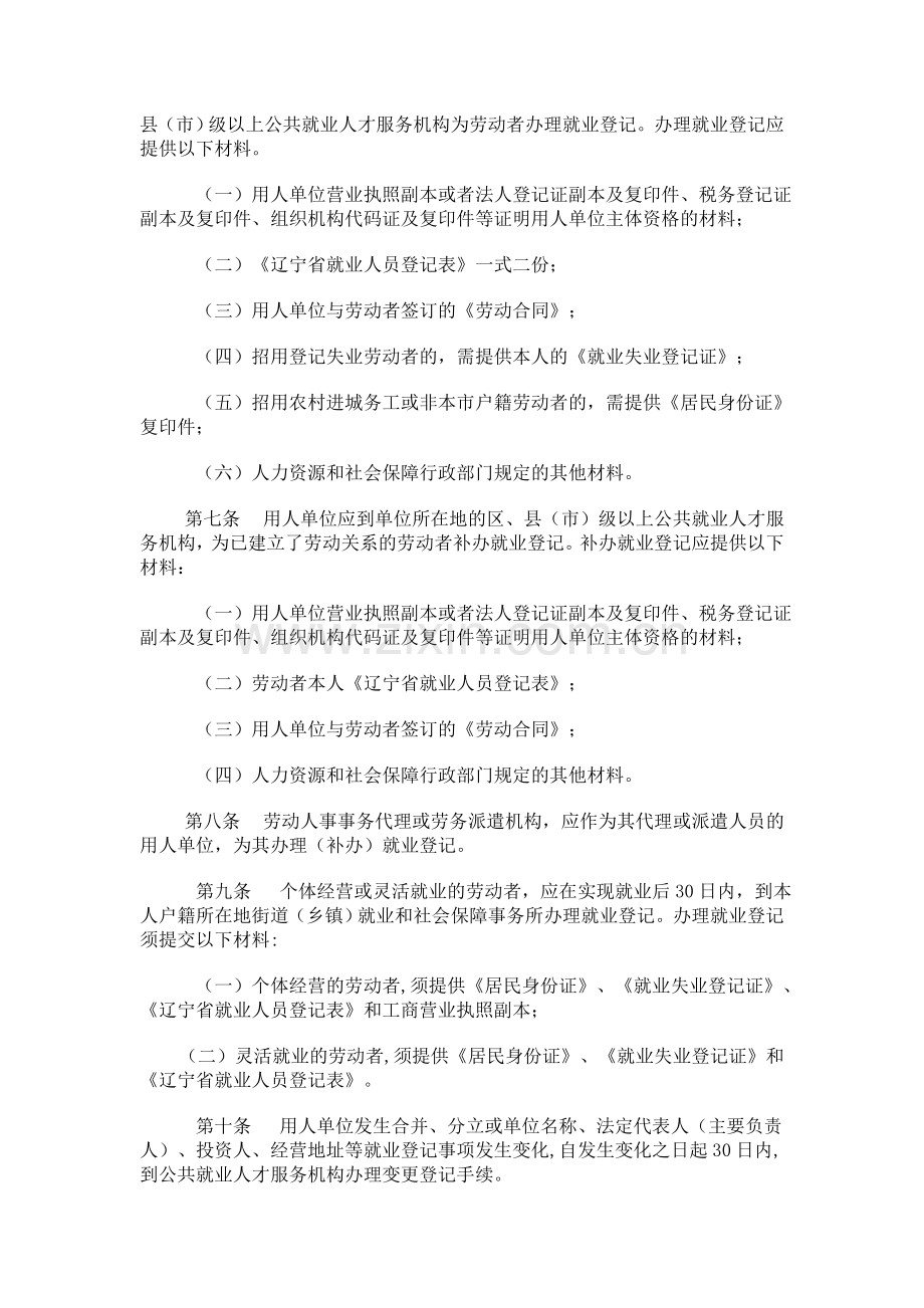 沈阳市就业登记和失业登记管理暂行办法.doc_第2页