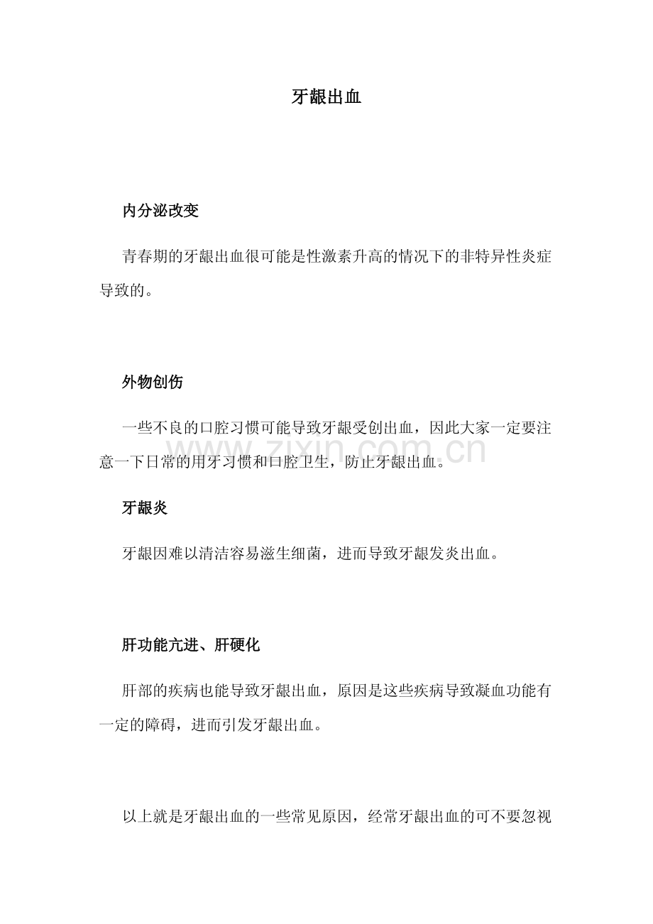 牙龈出血.pdf_第1页