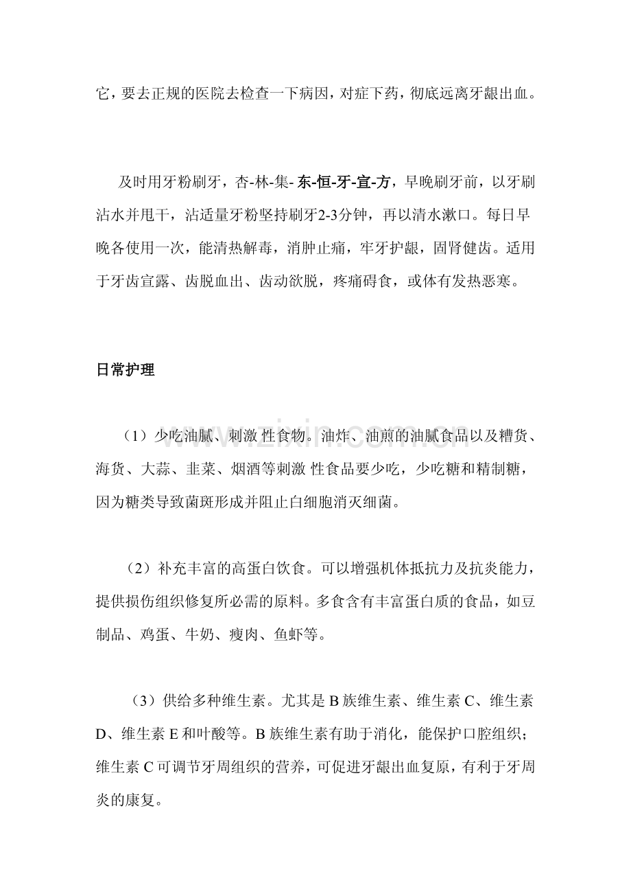 牙龈出血.pdf_第2页