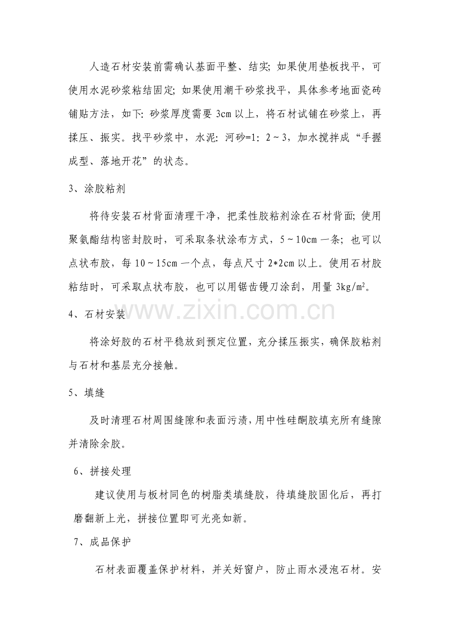 人造岗石施工安装及维护指引.docx_第2页