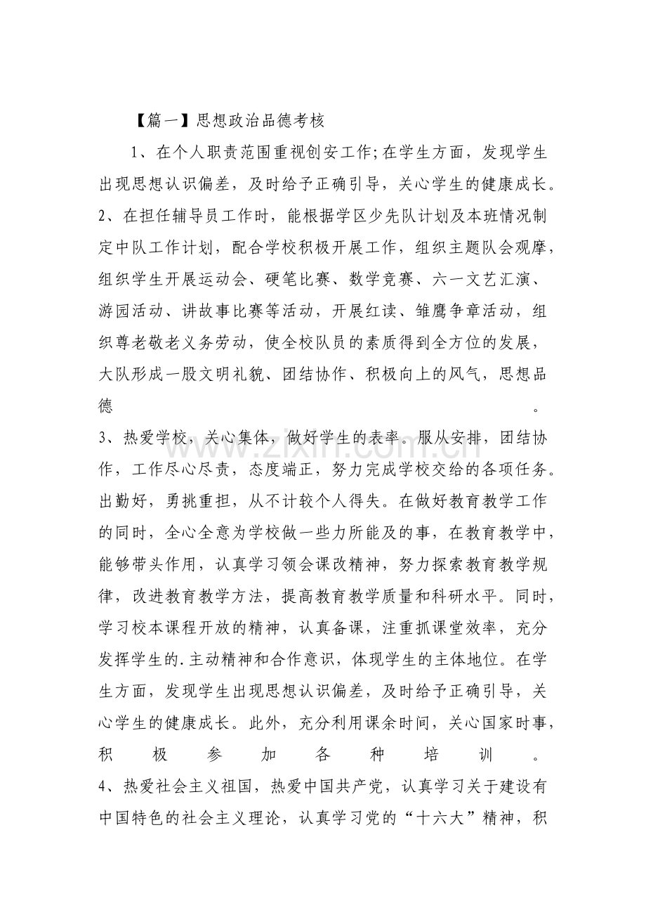 思想政治品德考核【七篇】.pdf_第1页
