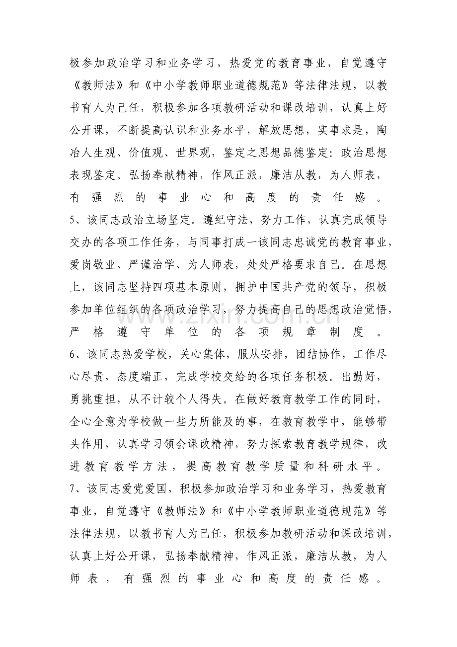 思想政治品德考核【七篇】.pdf_第2页