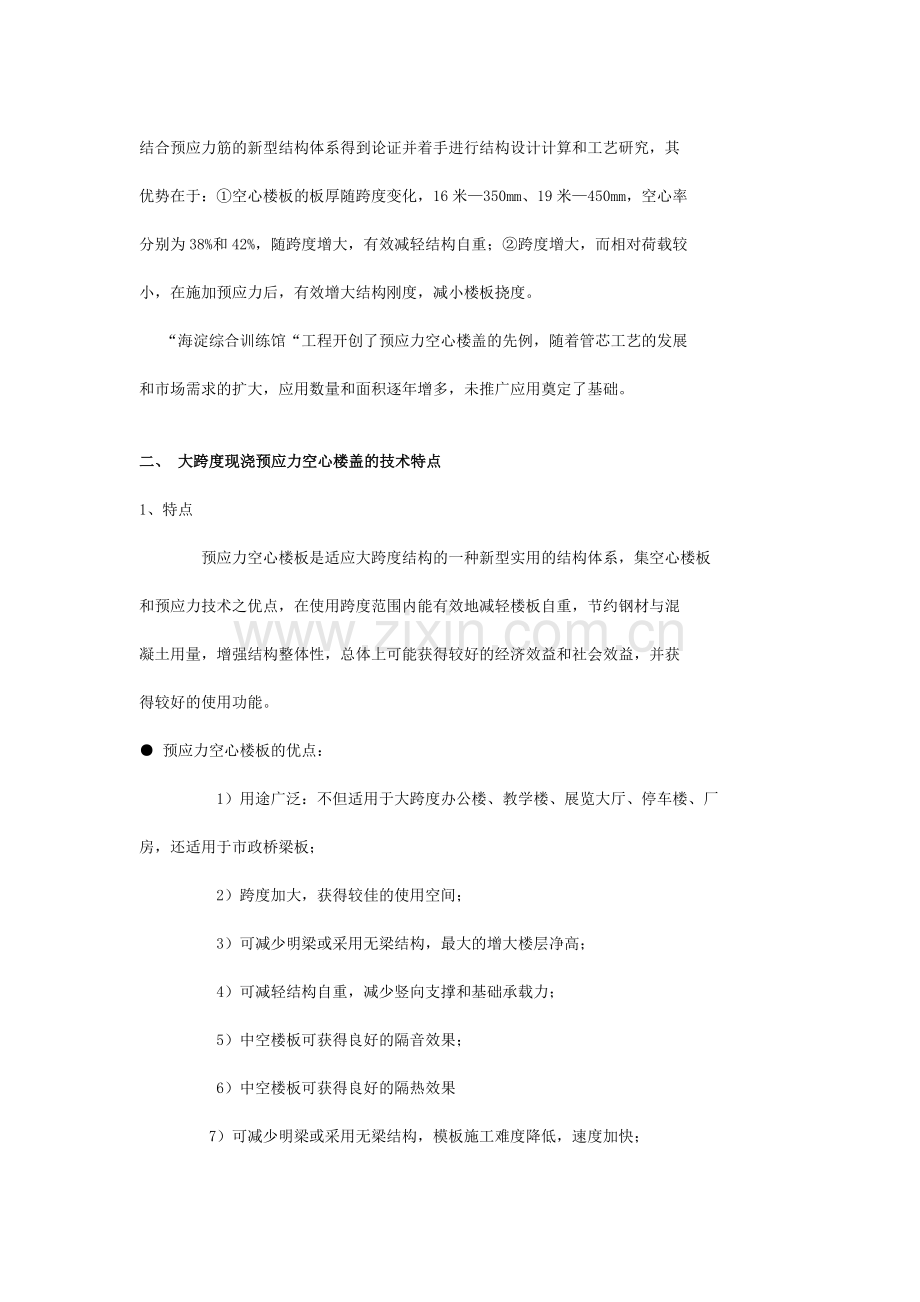 大跨度现浇预应力空心楼盖.doc_第2页