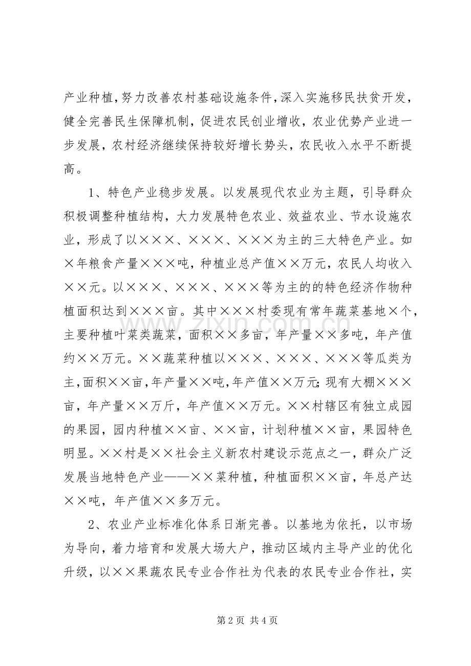 河南农村农业调研的感受.docx_第2页