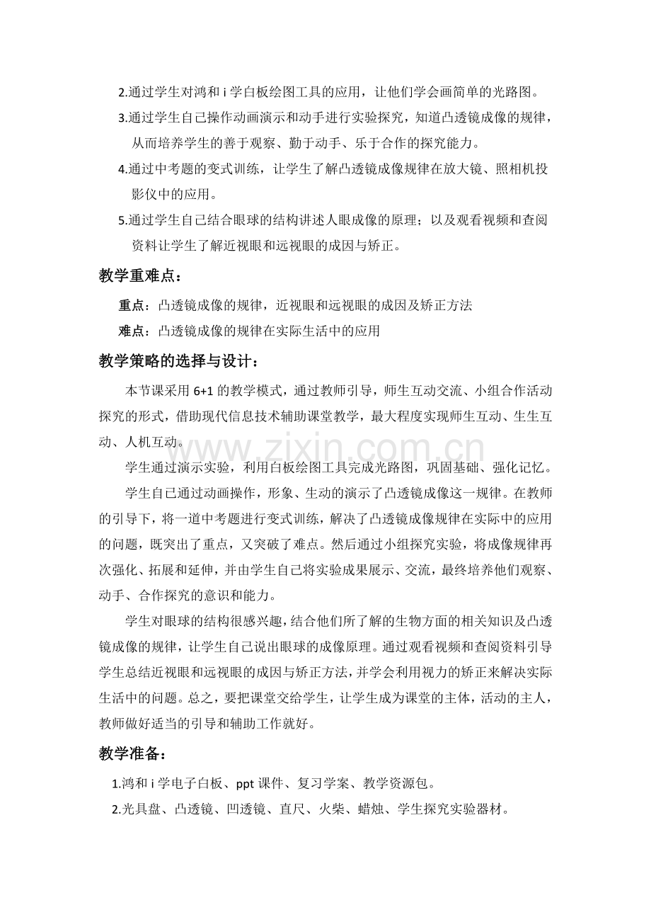 透镜及其应用-----中考复习课教学设计.docx_第2页