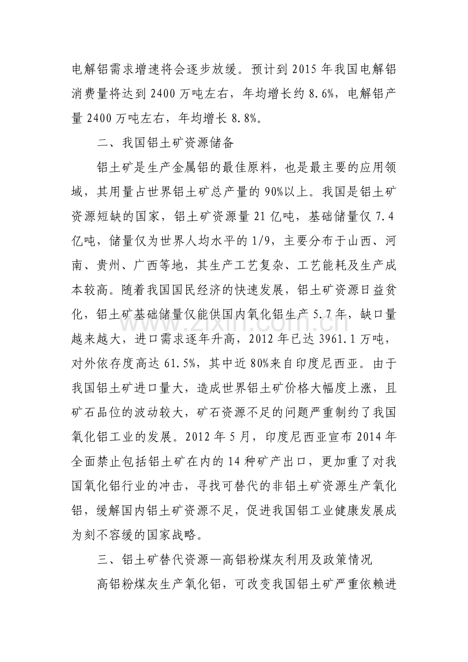 开发高铝粉煤灰提取氧化铝及煤炭综合利用.docx_第2页