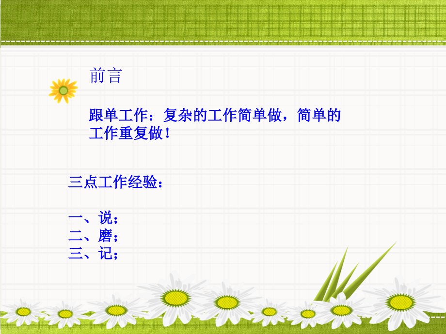 跟单工作流程.ppt_第2页