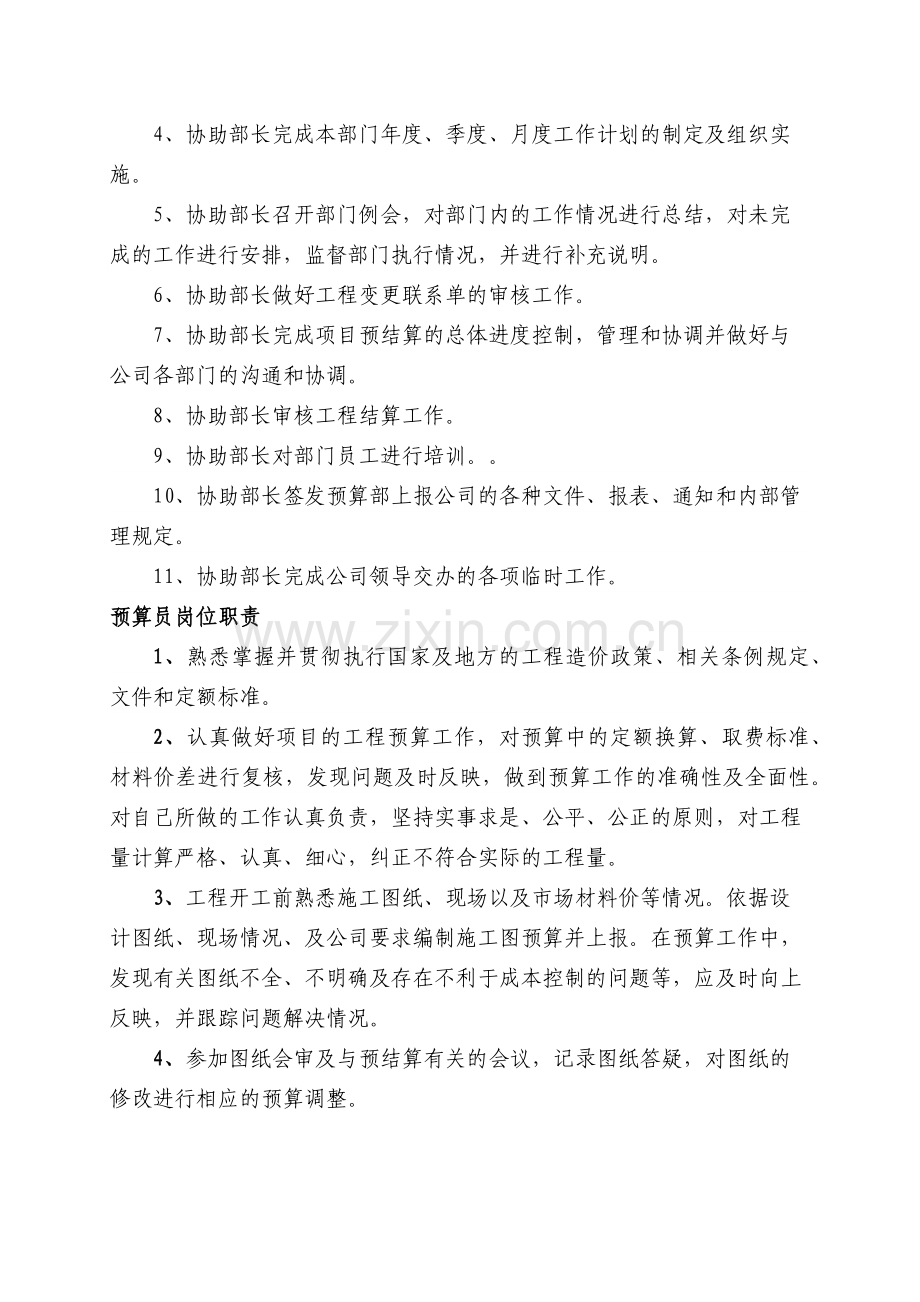 预算部岗位职责.docx_第2页