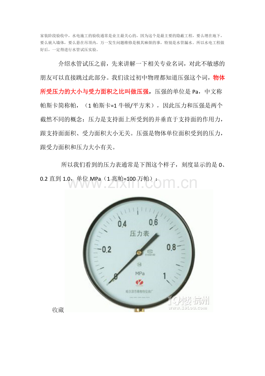 家装管道试压标准.docx_第1页