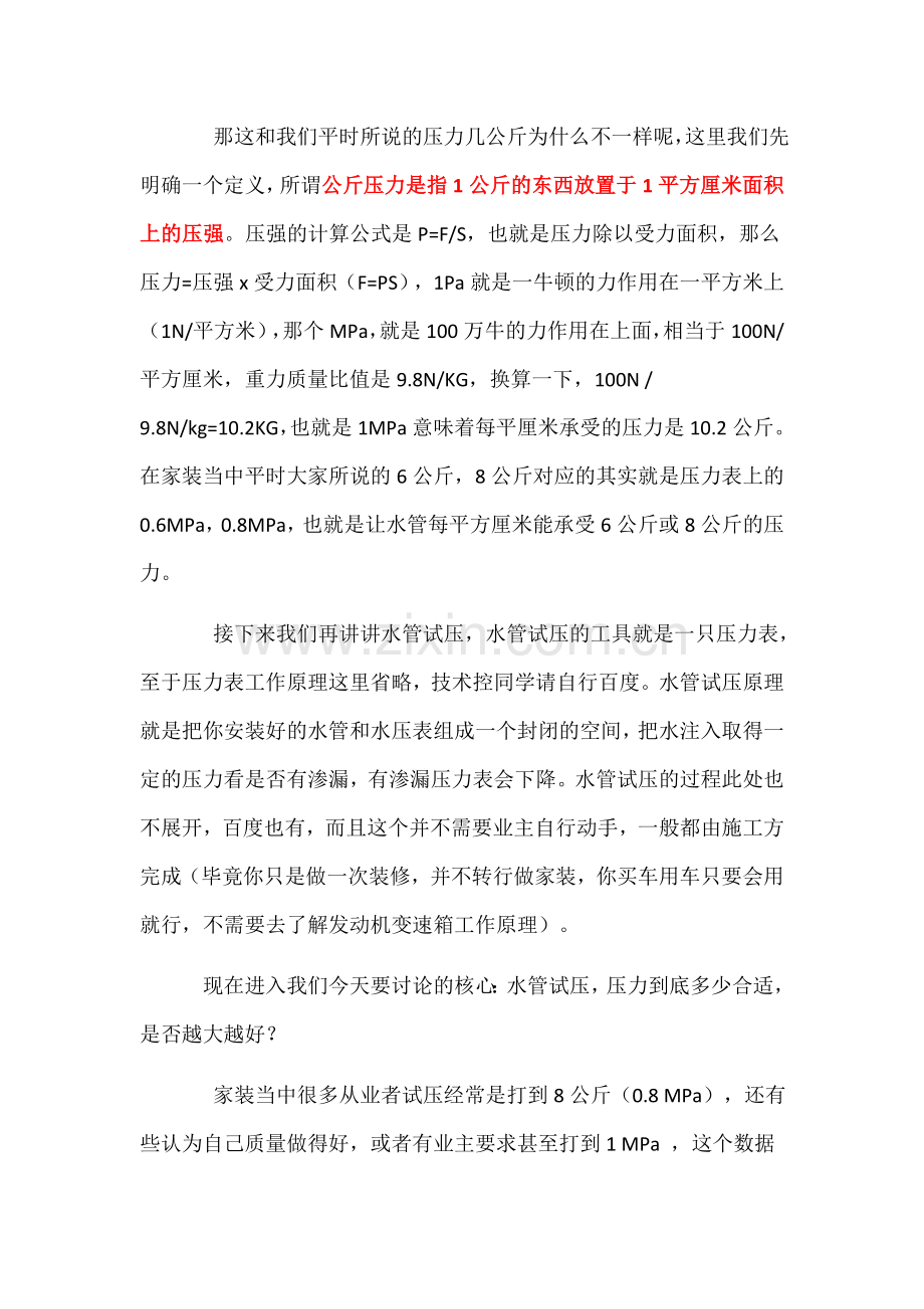 家装管道试压标准.docx_第2页
