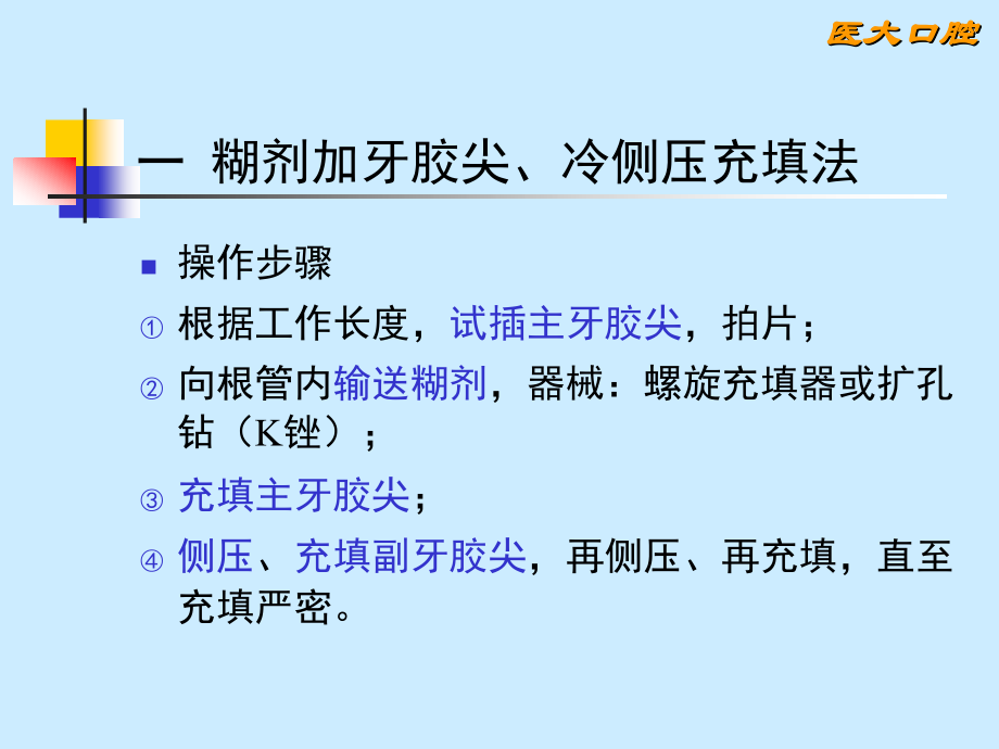 第12讲 根管治疗术.ppt_第2页