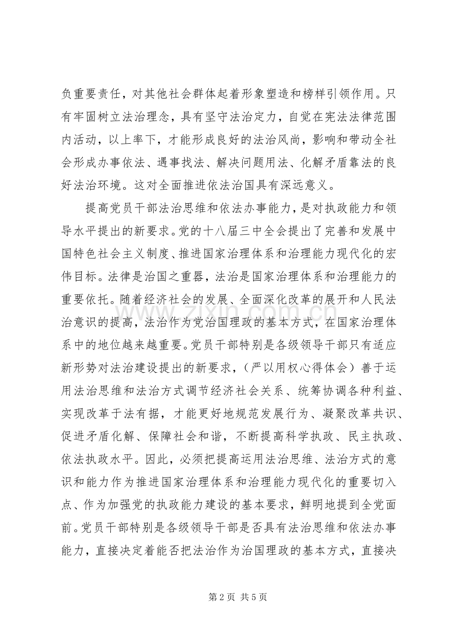 强法治专题教育活动体会心得.docx_第2页