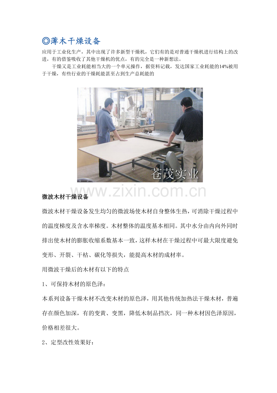 薄木干燥设备.doc_第1页