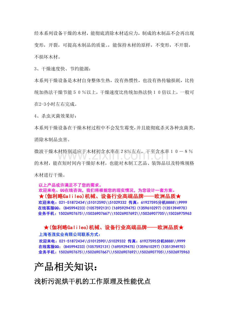 薄木干燥设备.doc_第2页