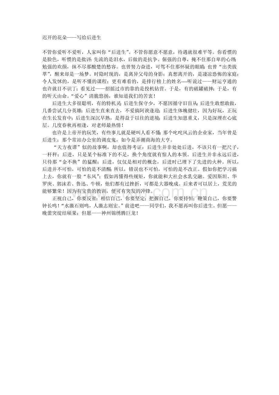 迟开的花朵.docx_第1页