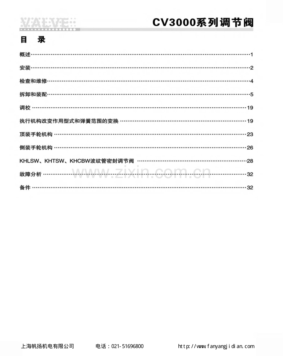 CV3000系列调节阀使用说明书.pdf_第2页