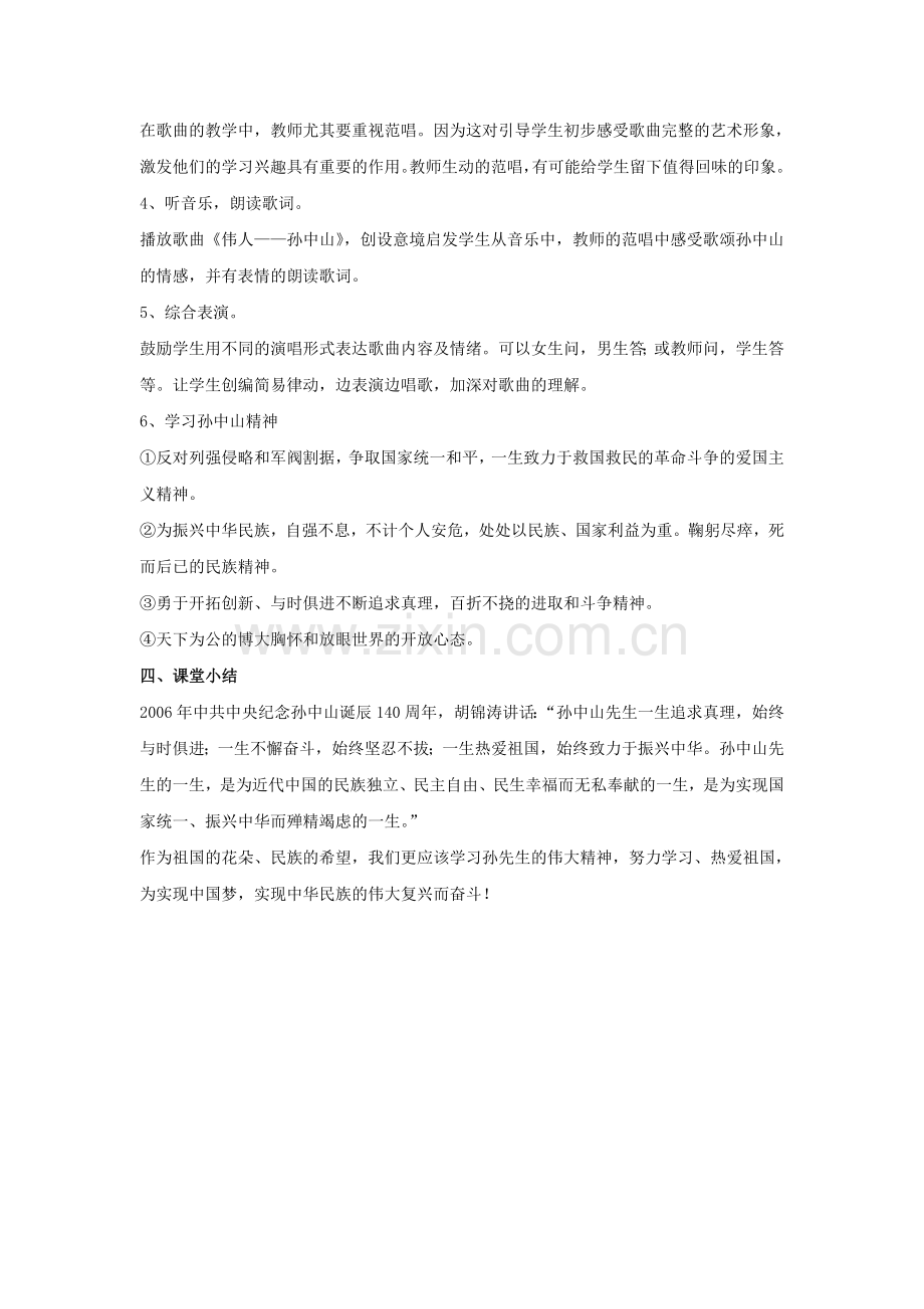 《伟人——孙中山》教案.doc_第2页