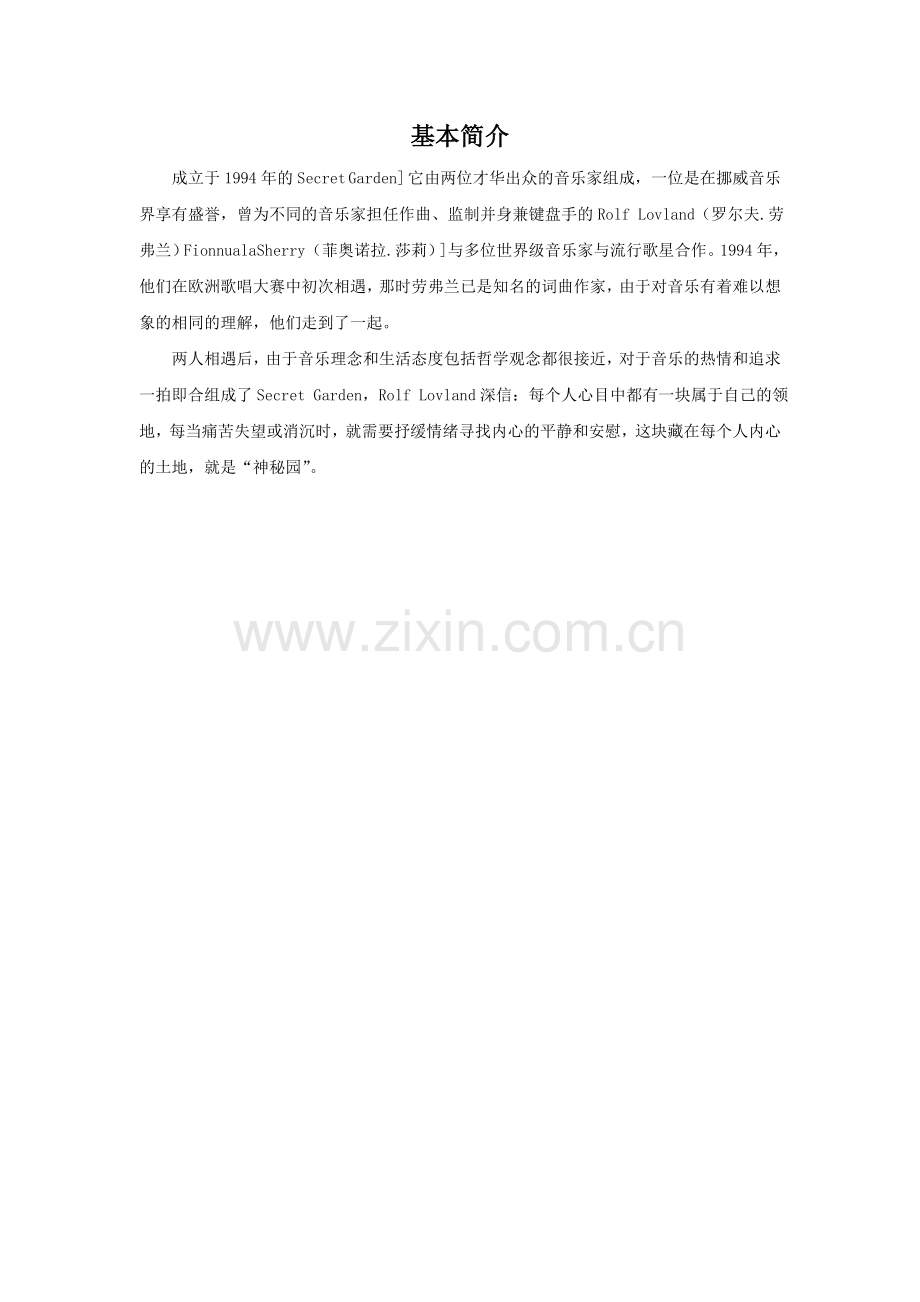 乐队神秘园基本简介.doc_第1页