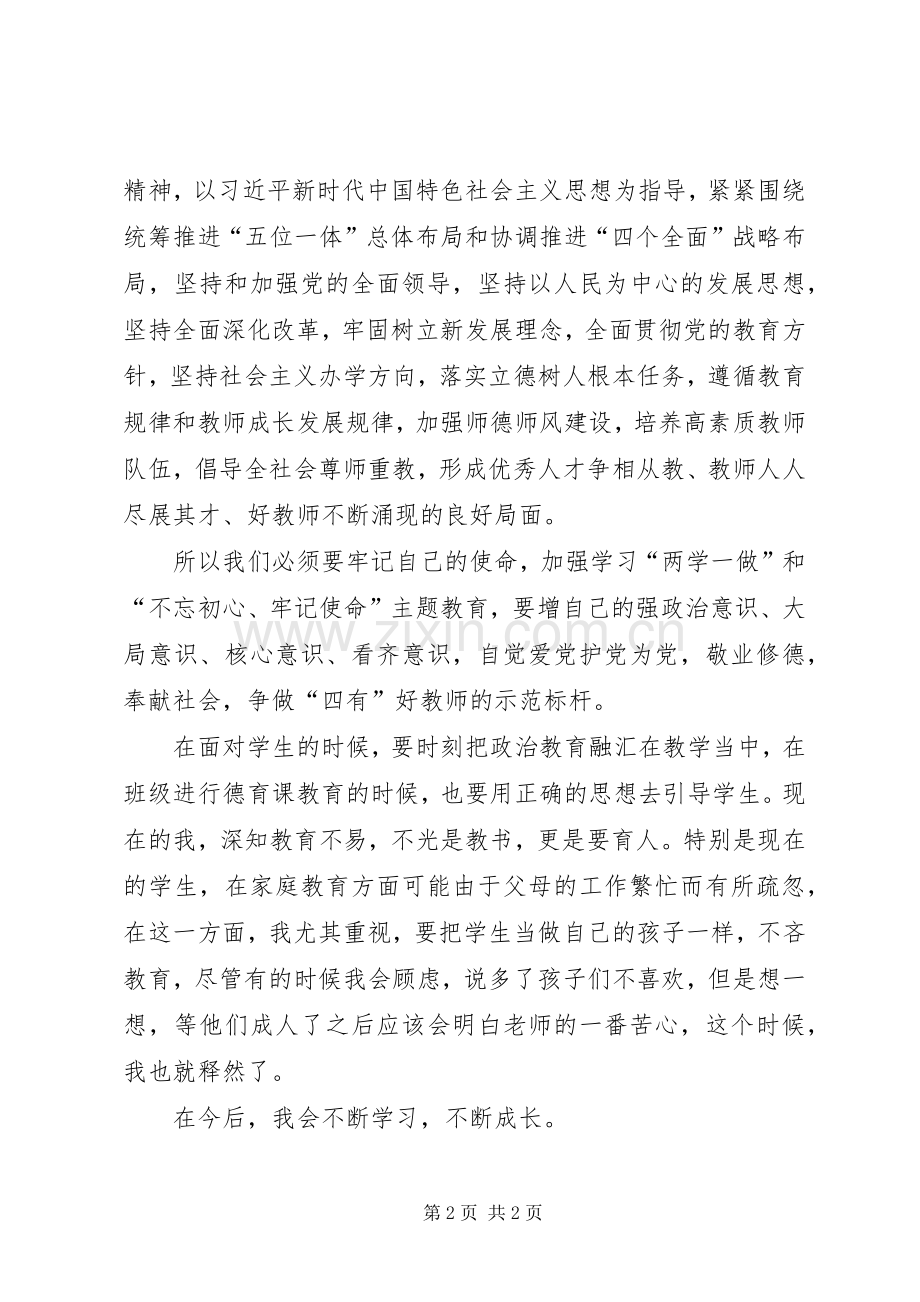 中华人民共和国监察法体会心得材料二.docx_第2页