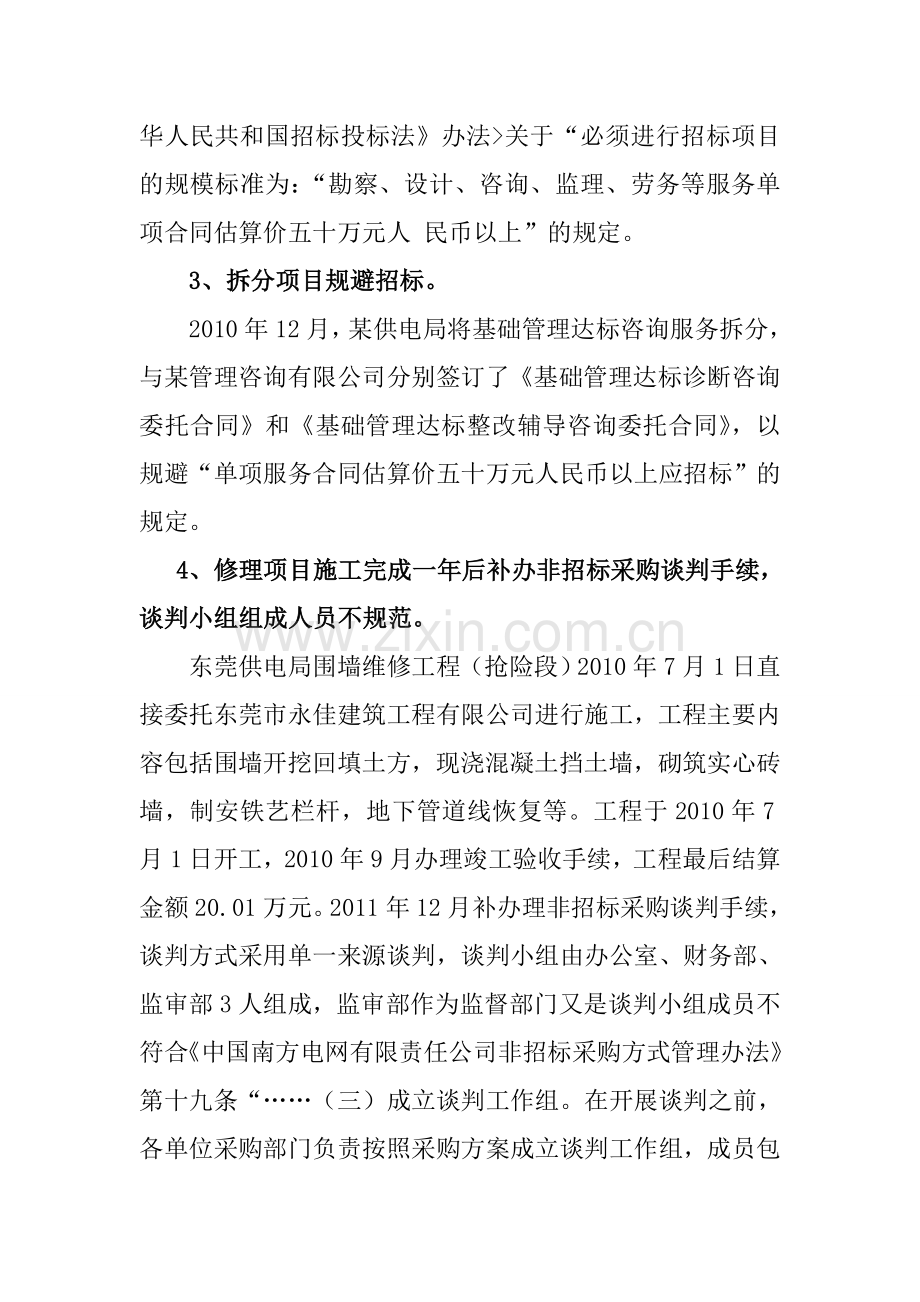 大修技改项目审计案例.doc_第2页