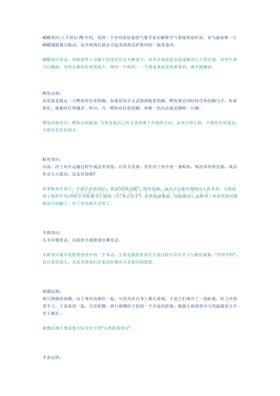 大学生应该知道的经管知识.doc_第1页