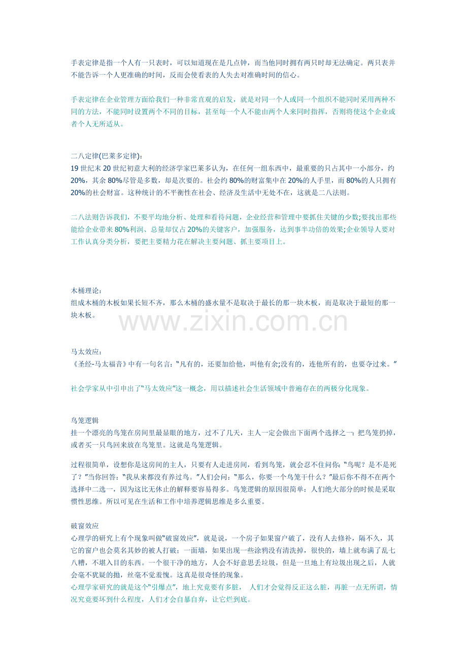 大学生应该知道的经管知识.doc_第2页