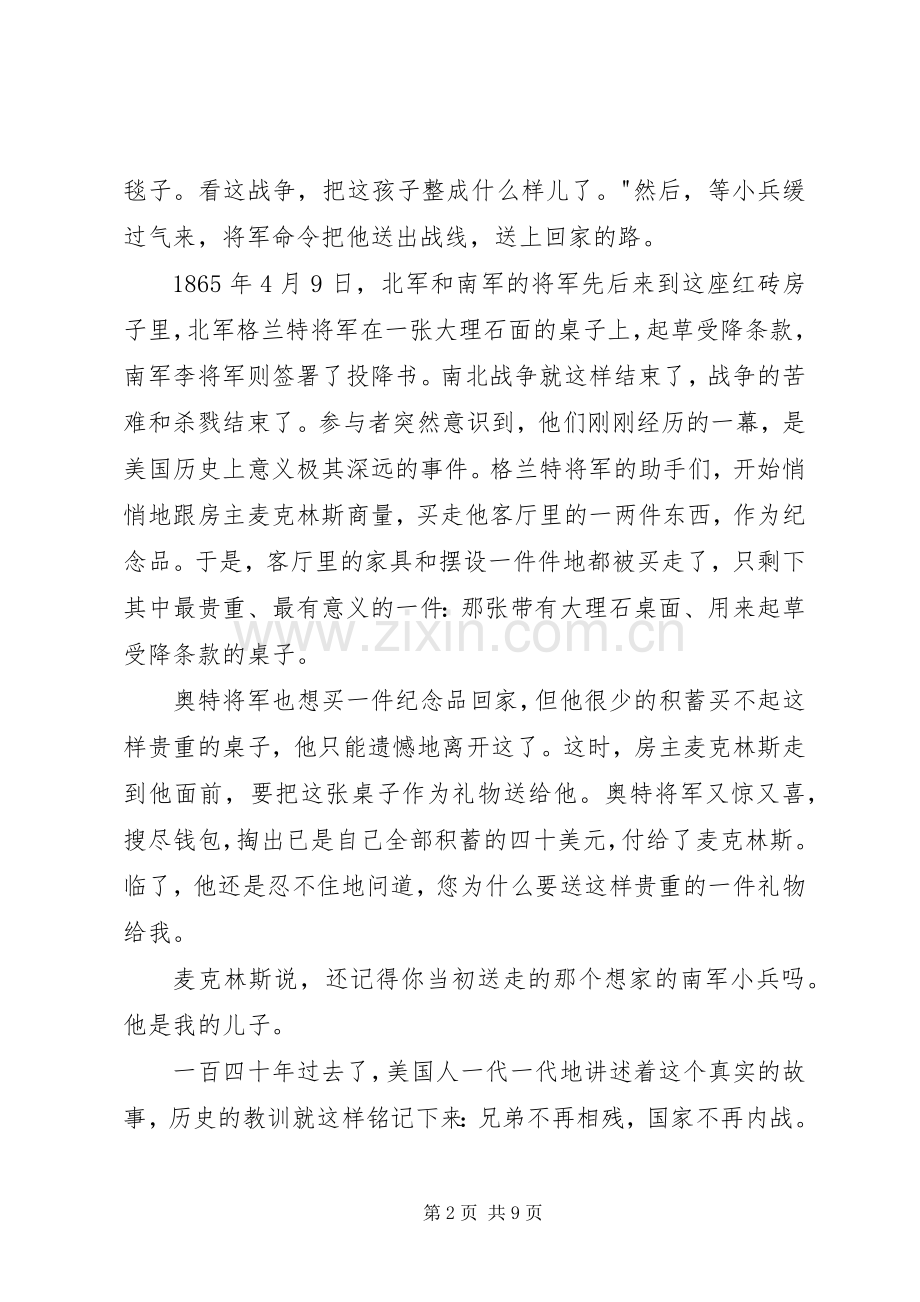 读《一路走来一路读》有感.docx_第2页