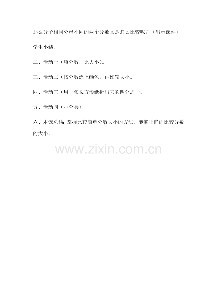 小学数学北师大三年级《比较大小》教学设计.docx_第2页