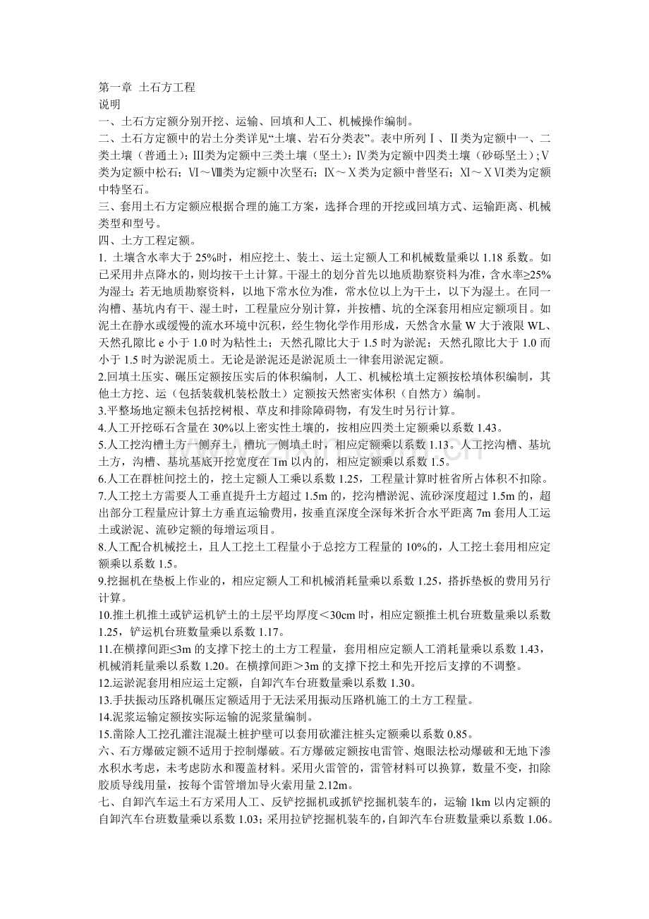 土建、装饰定额.doc_第1页