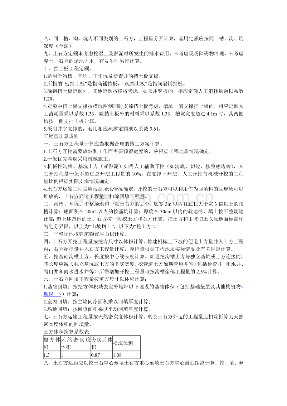 土建、装饰定额.doc_第2页