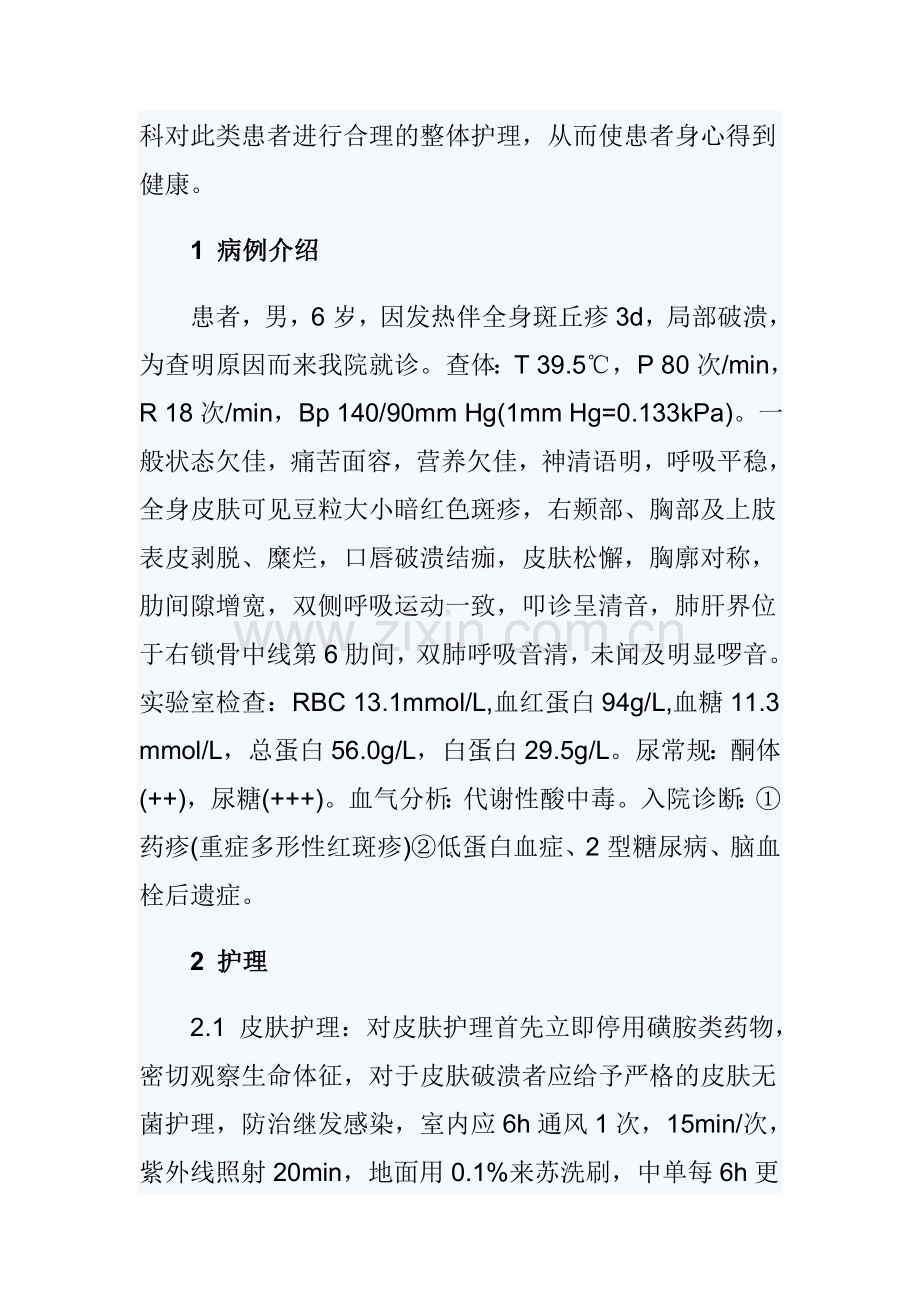 磺胺结晶粉外用致局部过敏1例.doc_第2页