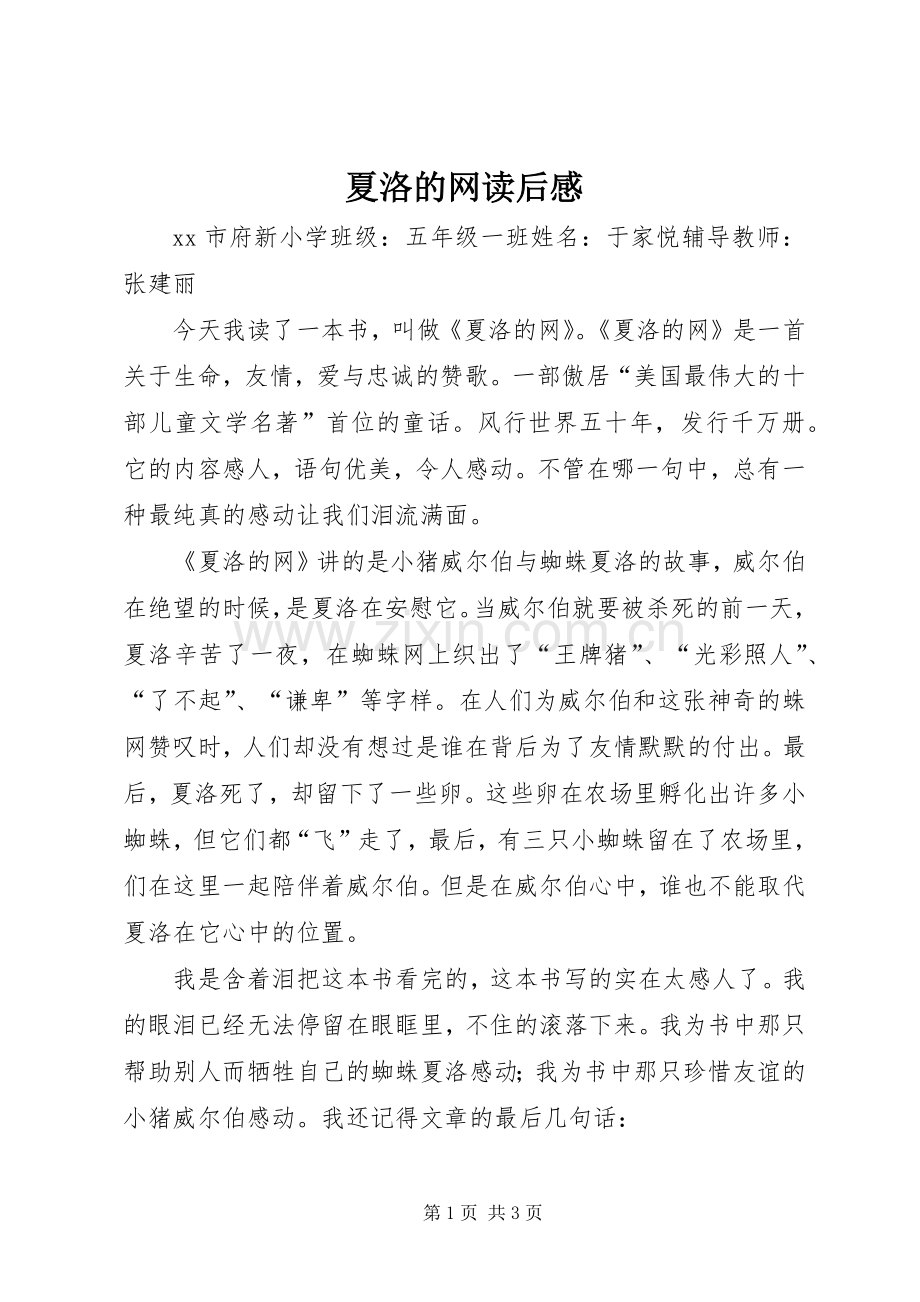 夏洛的网读后心得.docx_第1页