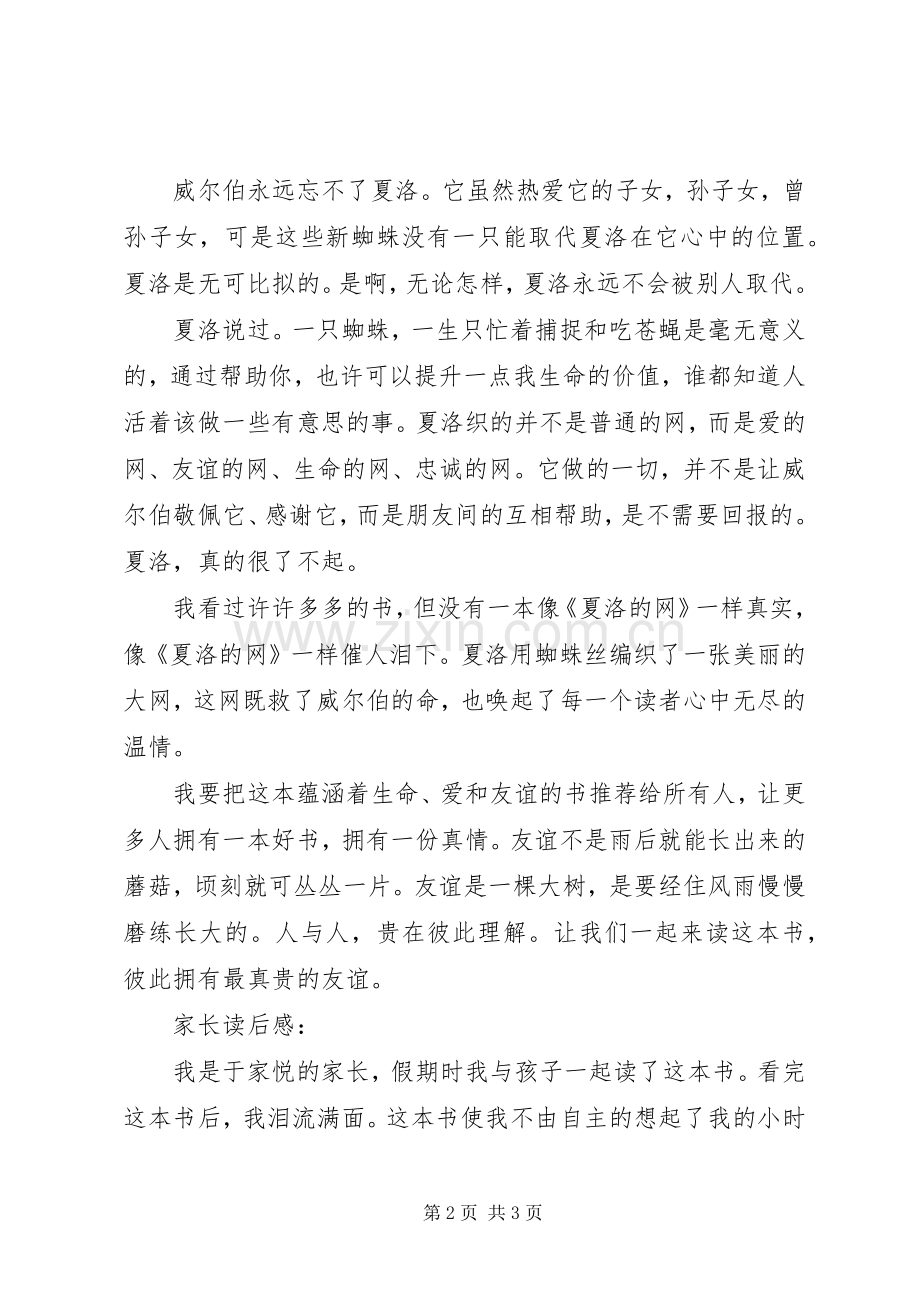 夏洛的网读后心得.docx_第2页