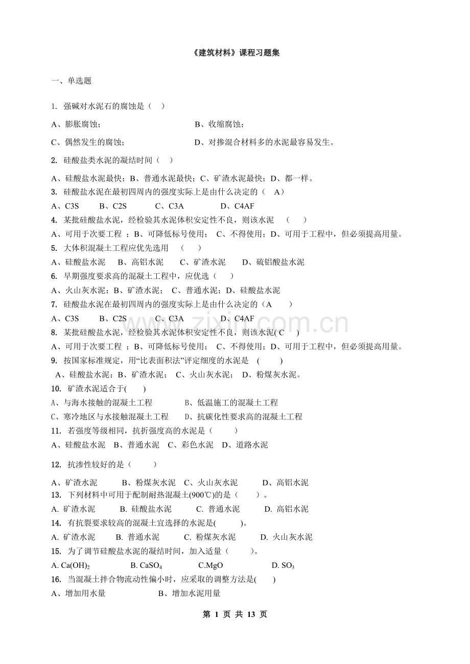 建筑材料180.doc_第1页