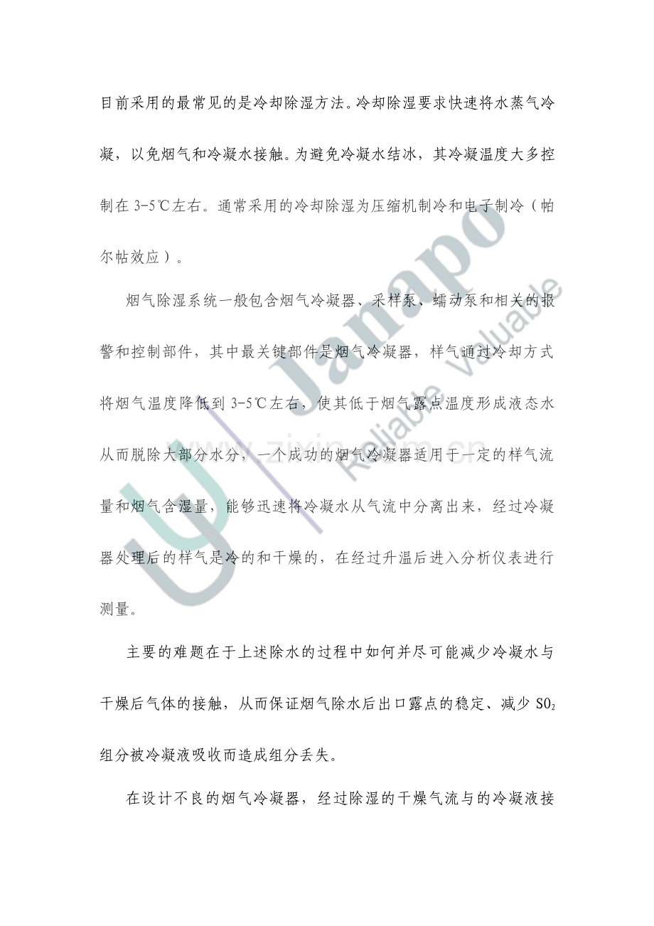 冷-干直接抽取法.pdf_第2页