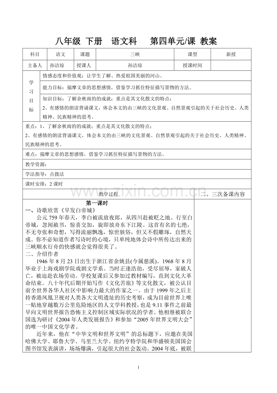 三峡教案余秋雨.doc_第1页