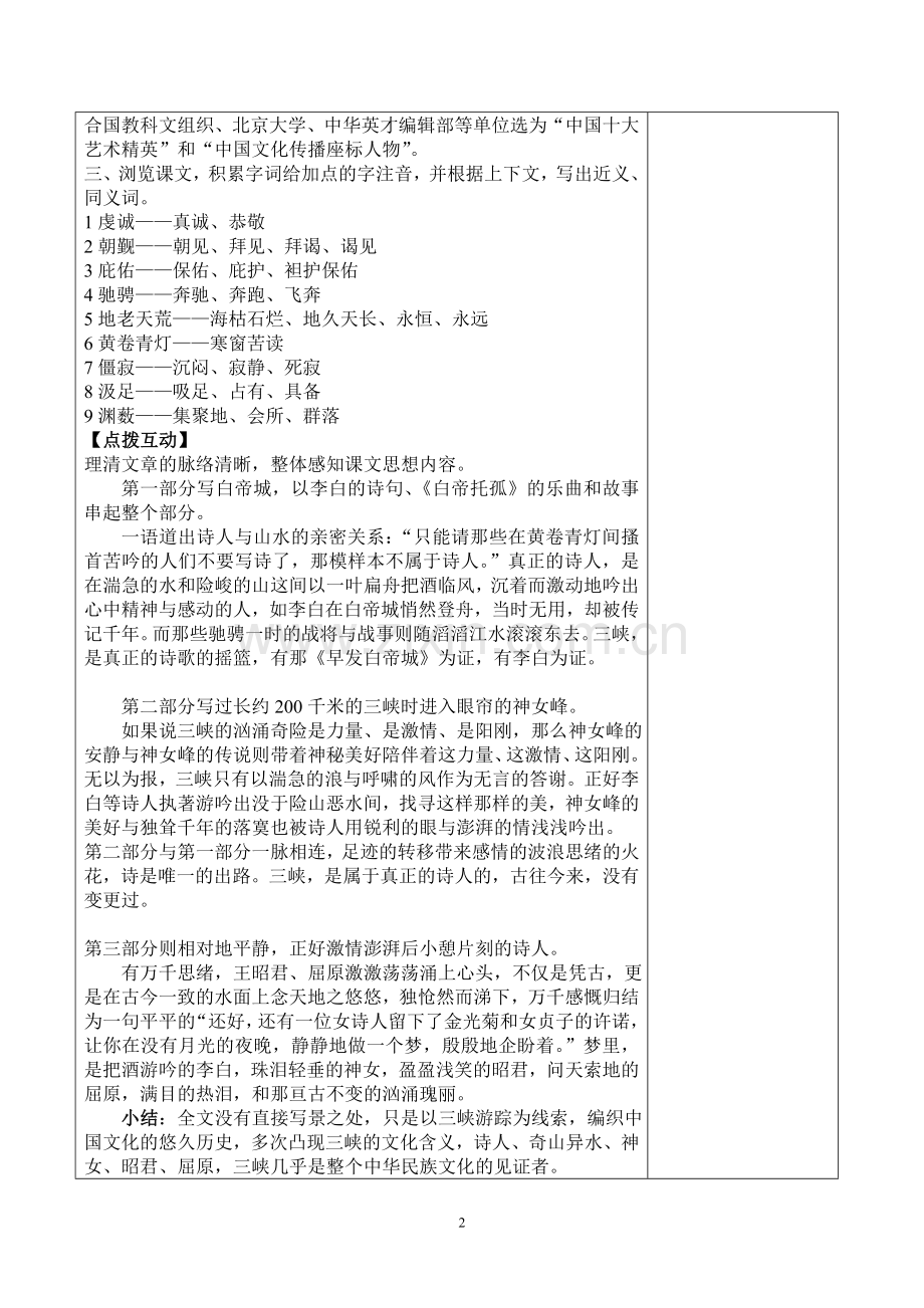 三峡教案余秋雨.doc_第2页