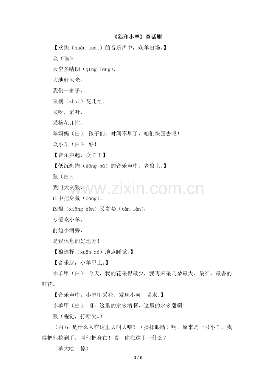 主题阅读：《狼和小羊》童话剧.doc_第1页