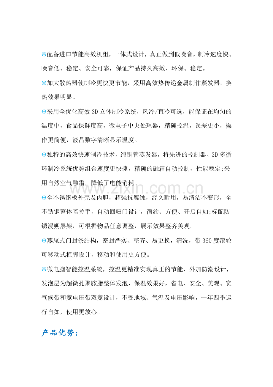 六门厨房冷柜.doc_第2页