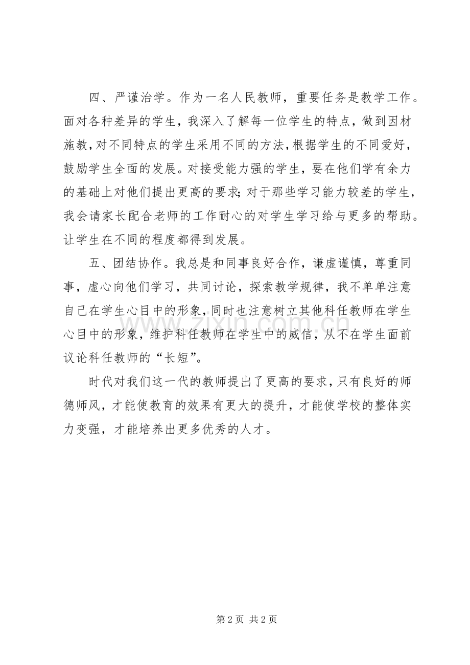 风清气正学习体会心得.docx_第2页