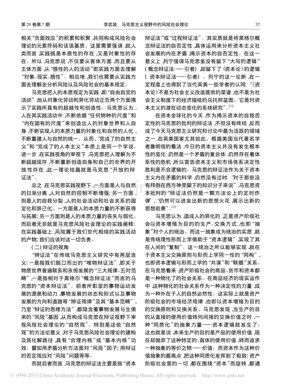 马克思主义视野中的风险社会理论_李武装.pdf_第2页