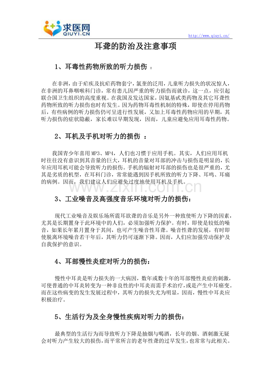 耳聋的预防措施是什么.doc_第2页